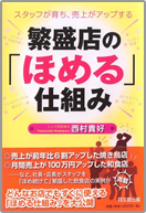 褒める達人「ほめ達」になれ ～褒める事で人は変わる、成長する～[DVD] 