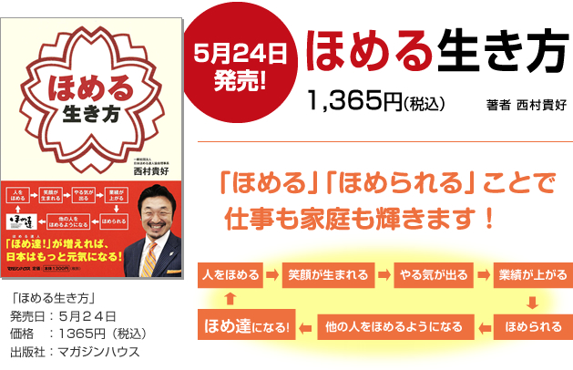 ほめる生き方　5月14日発売