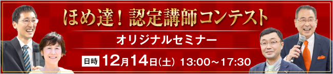 認定講師コンテスト 2024