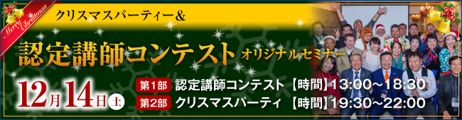 ほめ達 One Day 2024