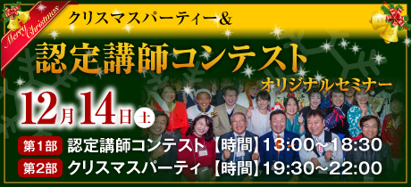 ほめ達 One Day 2024
