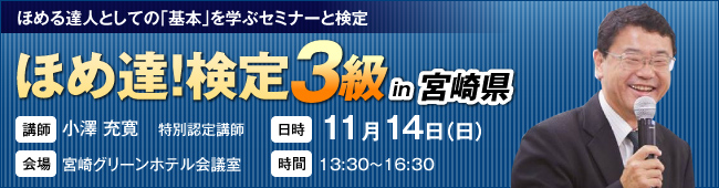 ほめ達!検定3級